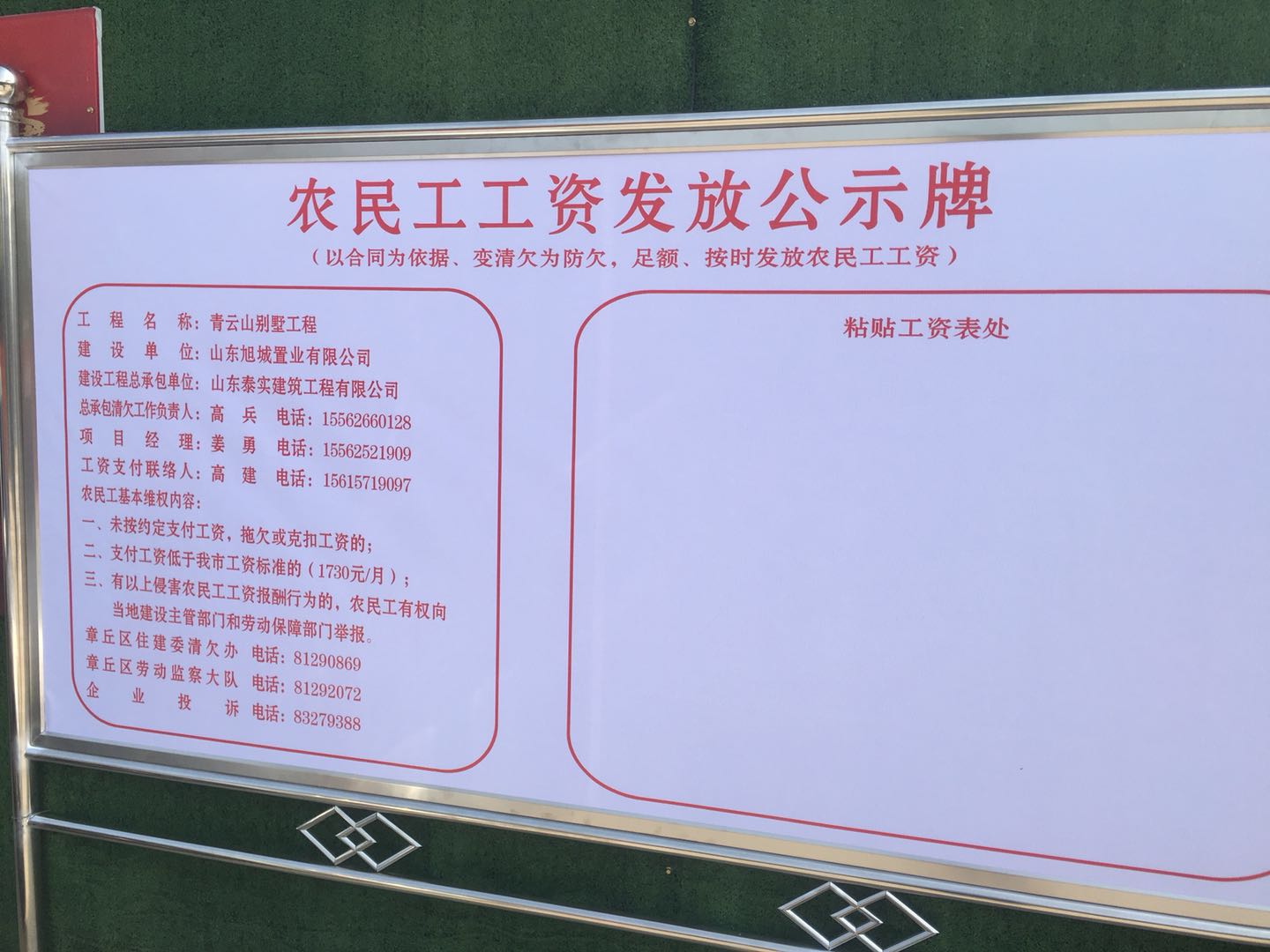 章丘区明泉建筑安装有限公司·章丘区青云山庄项目