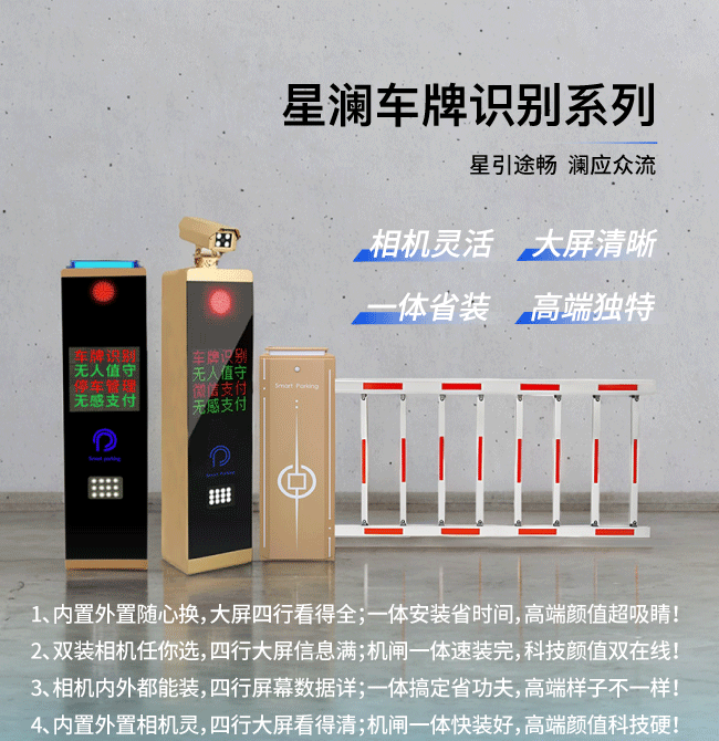 星澜车牌识别
