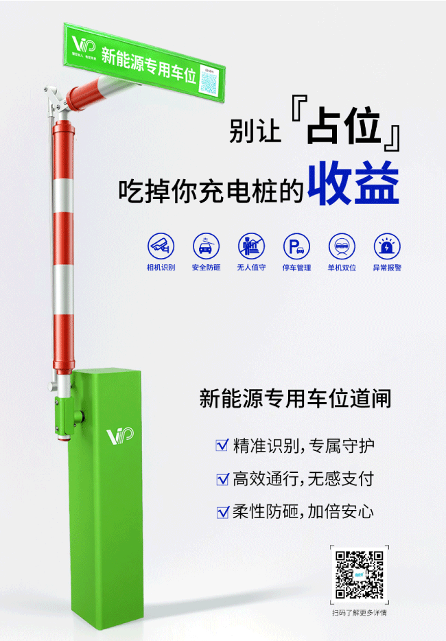 新能源占位道闸