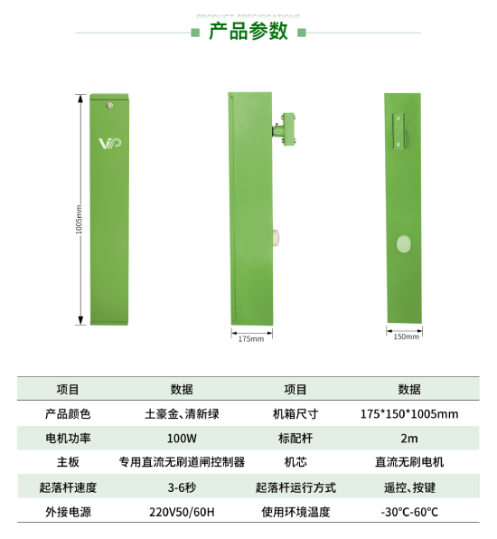 新能源车位闸