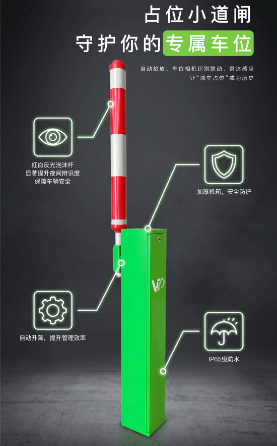 新能源车位闸
