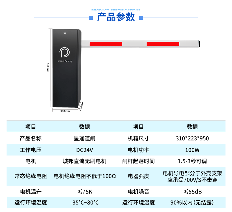 星通道闸