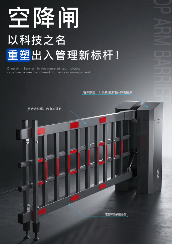 空降闸