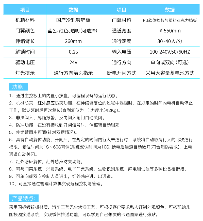 幼儿园翼闸