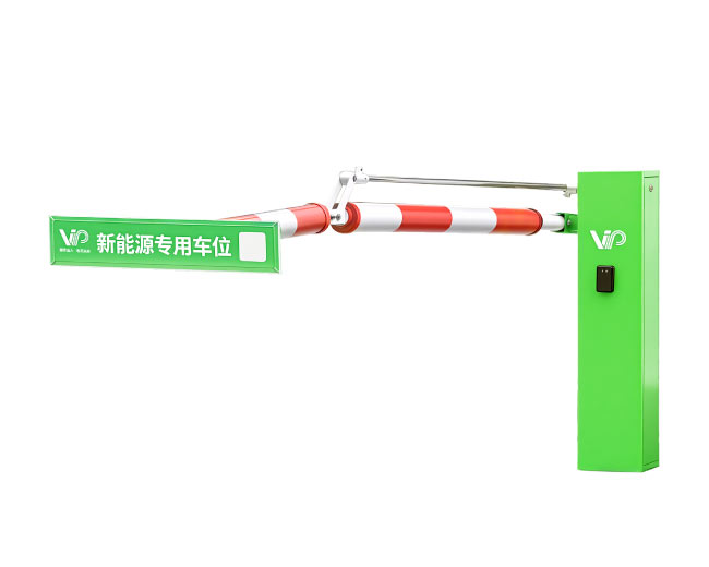 新能源占位道闸