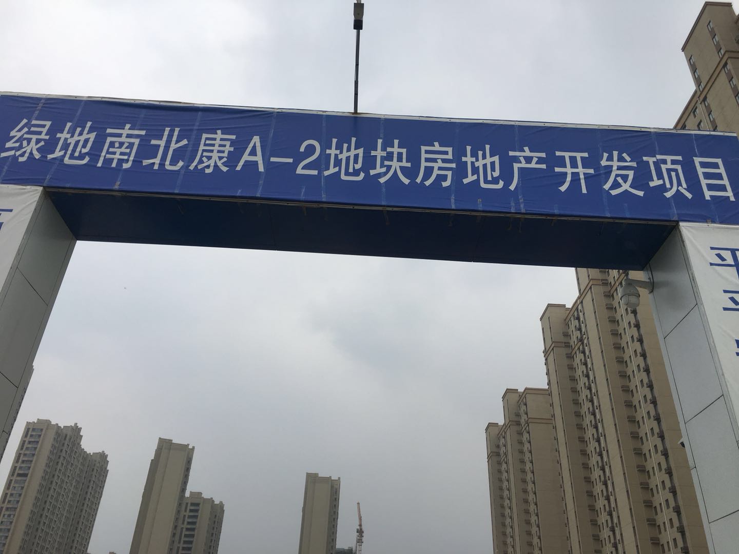 天元建设集团·绿地南北康A-2地块房地产开发项目