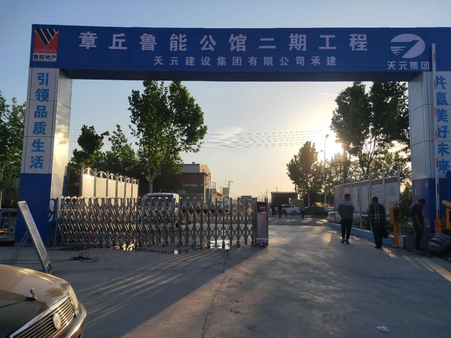 济南市·天元建设集团有限公司鲁能公馆二期工程