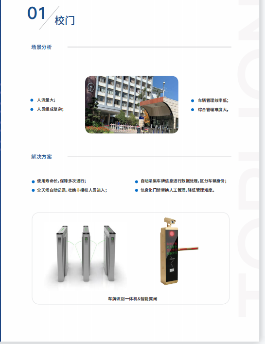 智慧校园