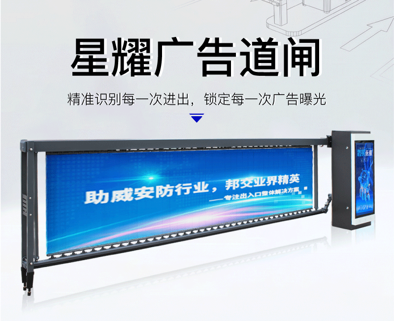 星耀广告道闸